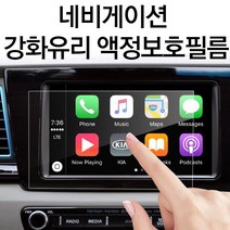USK 현대 기아 네비게이션 강화유리 액정보호필름, 쉐보레 / 트랙스 8인치