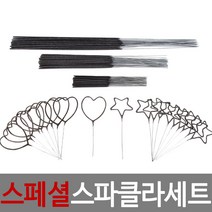 하늘축제 스페셜 스파클라세트