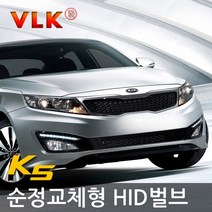 REXUS VLK 순정교체형 HID벌브 D1S D3S, 기아 구형K5 전용 고급 D1S 익스트림(4300K) 낱개
