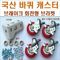 바퀴브라켓 앵글부품 스텐봉 볼트너트 행거, 볼트너트(13mm)20쌍