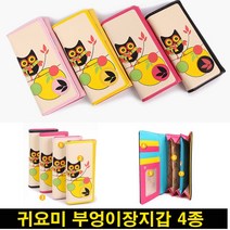 귀여운 여성 부엉이 장지갑 여자 학생 카드 동전 지갑