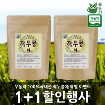 차누리 국내산 무농약 작두콩차 100g+100g, 100g, 2개, 2개