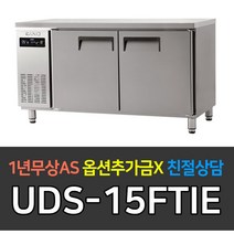[유니크대성] 업소용냉장고 에버젠 간냉식 냉동테이블1500 스텐 UDS-15FTIE