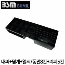 <당일출고>[BUMIL] [범일금고] 수직돈통내피 플립탑 돈통서랍 캐쉬드로어 금전함, 단품” class=”wr-img”></a></div></div></div></div><div class=