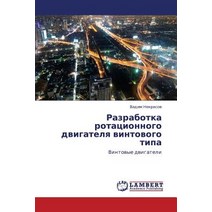 Razrabotka Rotatsionnogo Dvigatelya Vintovogo Tipa Paperback, LAP Lambert Academic Publishing
