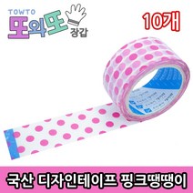 에버텍 *국산* 포장 다용도 OPP 칼라 디자인 테이프, 21핑크땡땡이, 10개