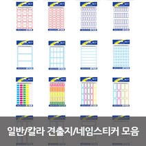 일반견출지 모음, 무지견출지, 칼라견출지 118