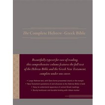 The Complete Hebrew-Greek Bible Hardcover, Hendrickson Publishers