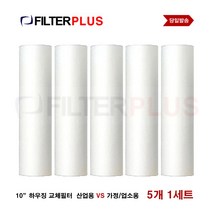 하우징필터 전처리 필터 국산 산업 가정 업소 하우징 용 침전필터, 가정업소용내경28필터5개, 5개