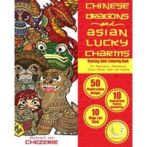 Relaxing Adult Colouring Book: Chinese Dragons and Asian Lucky Charms Paperback, Createspace Independent Publishing Platform