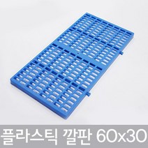 호가 플라스틱 깔판 60x30 현관 파렛트 습기방지