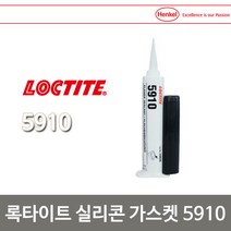 Loctite 헨켈 록타이트 실리콘 가스켓 본드 5910 50ml