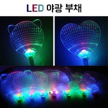 [대성] LED 야광부채 대성 기획 응원도구 야광 축제 행사 콘서트 도구, LED야광부채-곰
