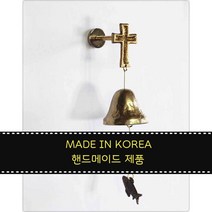이앤 문종 풍경종 국산 핸드메이드 인테리어 장식 교회종 십자가1종 종교, 실버