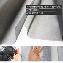 저렴하고 간편한 셀프 방충망교체 DIY재료 모음, 화이바글라스[일반망]150x30cm검정색