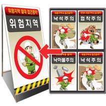 대원안전 건설안전표지판 (디자인A001-A088 단면 900x1800), A062. 개구부덮개