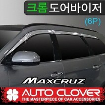 오토크로바 맥스크루즈 크롬 썬바이저(6P) C528, 현재상품선택, 진흥 맥스크루즈(GSF)(13~14) (6P) C528