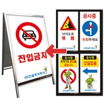 공사교통안내표지판 D001-D044 (양면600x900mm), D020. 진입금지(2)