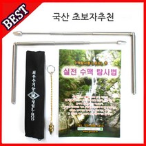 기모아 보급형 수맥봉 수맥탐사봉set 패철 수맥탐지봉 풍수, 2번