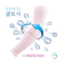 자이시스 무봉제 3D 쿨토시, 핑크