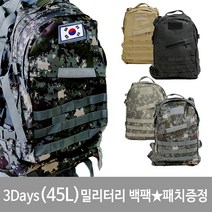 지음 3Days 밀리터리백팩 45L