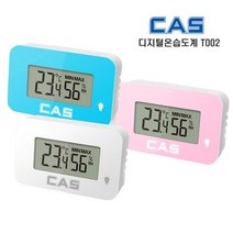 [CAS]카스 온습도계(3가지색상)백라이트 기능, 화이트