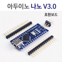 아두이노 나노 V3.0 호환보드