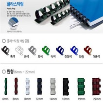 카피어랜드 플라스틱링제본기 Probind 1 정품 플라스틱제본링 제본표지, 1box, 플라스틱링-원형19mm(100ea)흰색