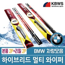 KBWS 카이퍼 BMW 와이퍼 수입차전용 본품2P+리필2P 1set