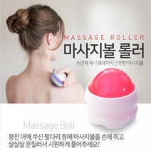 (써니몰) 미니사이즈 휴대용 마사지볼 롤러, 1개, 마사지볼 롤러_핑크