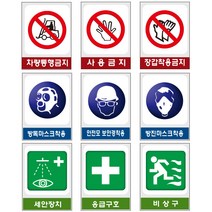 대원안전 산업안전보건표지 금지지시안내표지판 MSDS, A2-036. 들 것