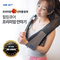 밀라디 힐링큐어 프리미엄4D 무선어깨안마기 MD-4400C 마사지기 어깨안마기, 힐링큐어 무선어깨안마기MD-4400C