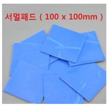 써멀 패드 100 x 100mm 1.5w m-k 두께 3종류, 0.5T