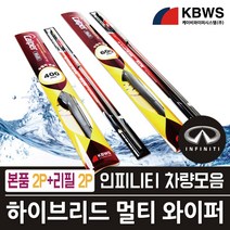 KBWS 카이퍼 인피니티 와이퍼 수입차전용 본품2P+리필2P 1set
