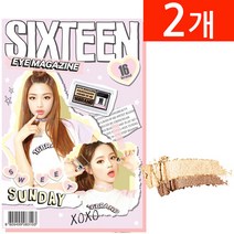 조성아22 식스틴브랜드 16 아이 매거진 3호 스윗 선데이, 2개