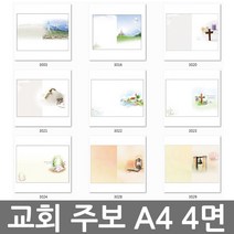 창조플러스몰 교회주보 모음 (A4 4면) 예배주보 경지사주보 순서지, A4_4면_3024