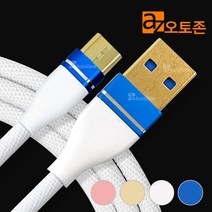 오토존 패브릭스 USB 고속충전케이블 마이크로 5핀 micro 5pin 충전케이블, 핑크