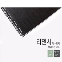 RENZ ECO Home 와이어제본기2대1 와이어링 제본표지 제본비닐카바, 제본고급표지-리전시(100장)-청색-A4