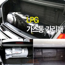 LPG 가스통가리개, 올뉴K5