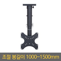 미디어퍼스트 19~37 형 모니터 TV 천정형 브라켓 거치대 EZ-CB200, 연결봉길이/L100-150(1000~1500mm)