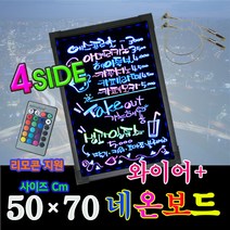한빛커머스 4면 네온보드(NB5070) + 와이어, 알루미늄