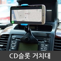 코비 차량용 CD슬롯 스마트폰 거치대 Blue HC363, 1개
