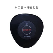 이지콜 핑벨 핑벨검정