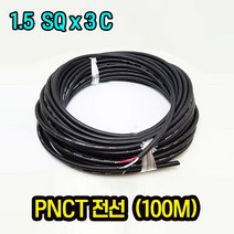 PNCT전선 100m 규격 1.5SQ X 선심 3C, 1롤