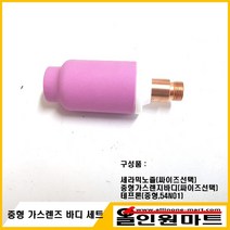 올인원 중국OEM (알곤토치 티그토치) 중형 가스렌즈바디 세트, 가스렌즈 3.2Φ/노즐 54N18 #4(6.4MMX42MM), 1개
