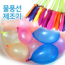 기타 물풍선 제조기 111개입 자동 풍선만들기, 랜덤 1개