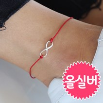 미스21 무한도전 은발찌 Siver 925 여성 실버 패션 끈 발찌 (AK074)