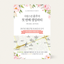 퍼스토리 돌잔치초대장 종이초대장 30매 첫돌초대장 맞춤제작, A-단면-블라섬, 30세트
