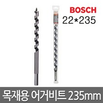 보쉬 목재용 어거비트 총장235mm(6~32mm)육각용, 13번