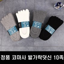 예쁘니양말 54-남성오발가락덧신10족 향균 발가락양말 발냄새안녕
